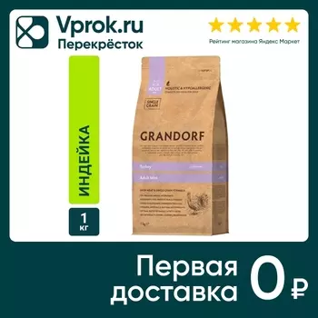 Сухой корм для собак Grandorf Adult Mini для мелких пород с индейкой и рисом 1кг