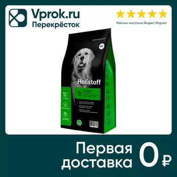 Сухой корм для собак Holistoff для средних и мелких пород с ягненком и рисом 2кг