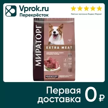 Сухой корм для собак Мираторг Extra Meat с говядиной Black Angus 4кг