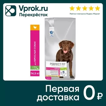 Сухой корм для собак Perfect Fit Adult с курицей 14.5кг