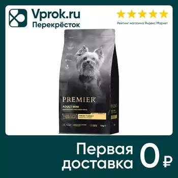 Сухой корм для собак Premier Dog Turkey Adult Mini Свежее мясо индейки 1кг