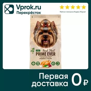 Сухой корм для собак Prime Ever Fresh Meat Adult Dog Mini Индейка с рисом полнорационный для мелких пород 2.8кг