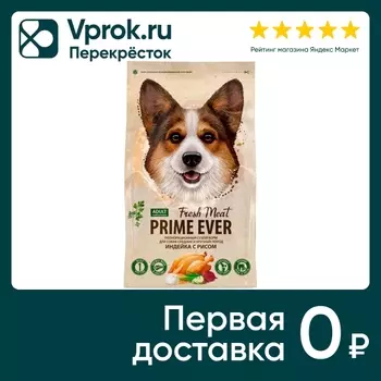 Сухой корм для собак Prime Ever Fresh Meat Adult Dog Medium&Maxi Индейка с рисом полнорационный для средних и крупных по