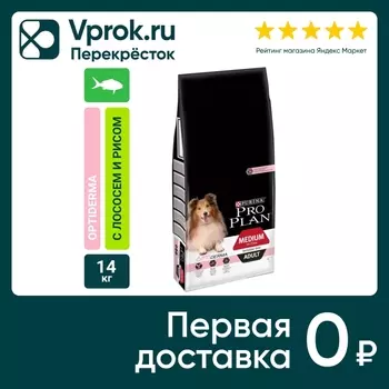 Сухой корм для собак Pro Plan Optiderma Medium Adult Sensitive с лососем и рисом 14кг