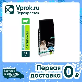 Сухой корм для собак Pro Plan Optidigest Large Robust Adult с ягненком и рисом 14кг