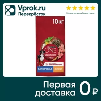 Сухой корм для собак Purina ONE для средних и крупных пород с курицей и рисом 10кг