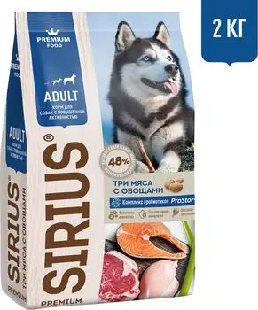 Сухой корм для собак с повышенной активностью Sirius 3 мяса с овощами 2кг