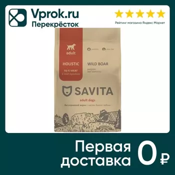 Сухой корм для собак Savita с мясом дикого кабана 1кг