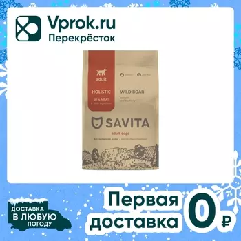 Сухой корм для собак Savita с мясом дикого кабана 4кг