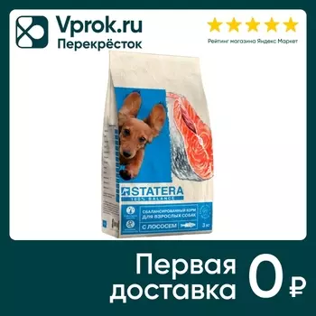 Сухой корм для собак Statera с лососем 3кгс доставкой!