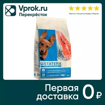 Сухой корм для собак Statera с лососем 800гс доставкой!