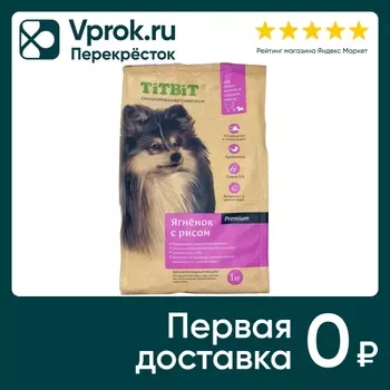 Сухой корм для собак TiTBiT для мелких и средних пород ягненок с рисом 1кг