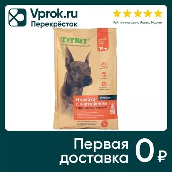 Сухой корм для собак TiTBiT гипоаллергенный Индейка с картофелем 1кг