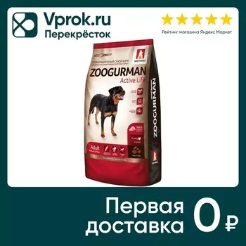 Сухой корм для собак Зоогурман Active Life Turkey с индейкой 12кг