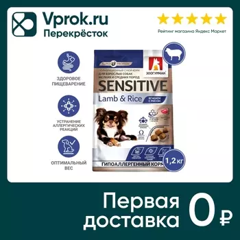 Сухой корм для собак Зоогурман Sensitive Ягненок с рисом 1.2кг