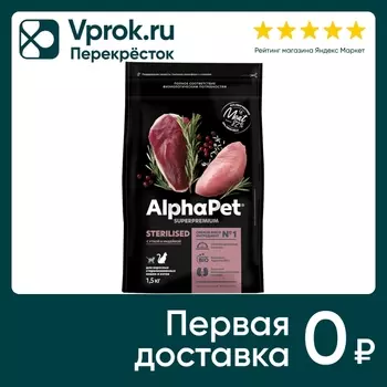 Сухой корм для стерилизованных кошек AlphaPet Утка индейка 1.5кг