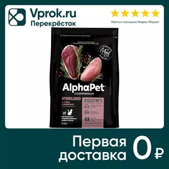 Сухой корм для стерилизованных кошек AlphaPet Утка индейка 400г