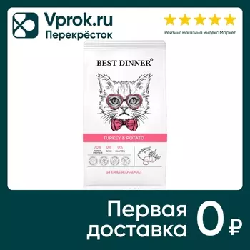 Сухой корм для стерилизованных кошек Best Dinner с Индейкой и Картофелем 10кг