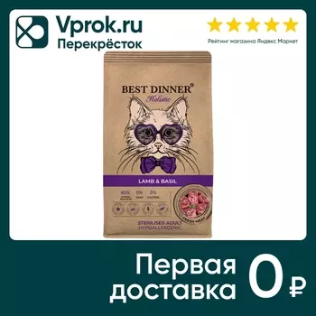 Сухой корм для стерилизованных кошек Best Dinner Ягненок с Базиликом 0.4кг