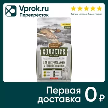 Сухой корм для стерилизованных кошек и котов Деревенские лакомства Холистик Премьер с уткой 400г