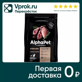 Сухой корм для стерилизованных кошек и котов AlphaPet Superpremium с ягненком и индейкой 400г