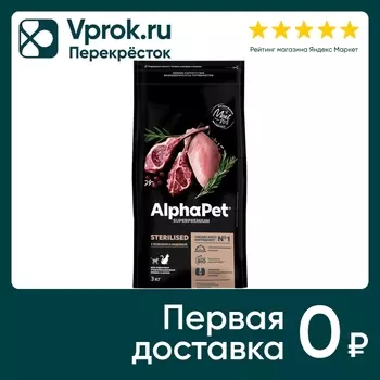 Сухой корм для стерилизованных кошек и котов AlphaPet Superpremium с ягненком и индейкой 3кг
