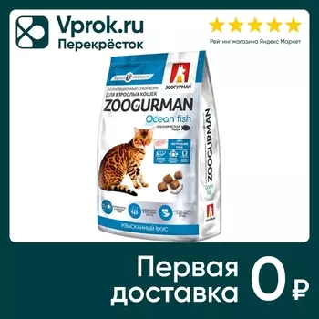 Сухой корм для взрослых кошек Зоогурман Ocean Fish Океаническая рыба 1.5кг