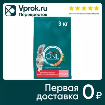 Сухой корм кошек Purina ONE полнорационный для стерилизованных с высоким содержанием лосося 3кг