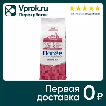 Сухой корм Monge Dog Speciality Line Monoprotein All Breeds Beef and Rice для взрослых собак всех пород говядина с рисом