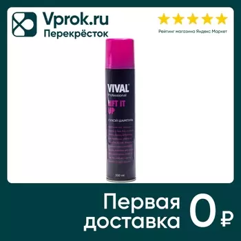 Сухой шампунь Vival Lift it up 75мл. Доставим до двери!