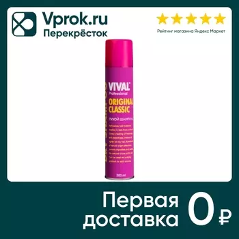Сухой шампунь Vival Original Сlassic 200млс доставкой!