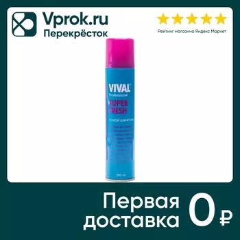 Сухой шампунь Vival Super Fresh 75мл. Доставим до двери!