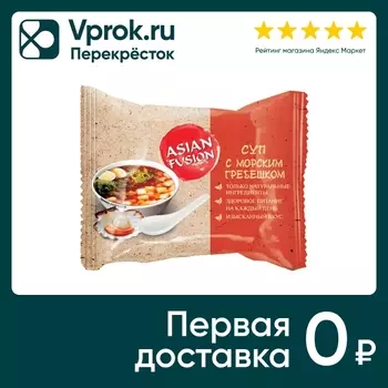 Суп Asian Fusion с морским гребешком 12гс доставкой!