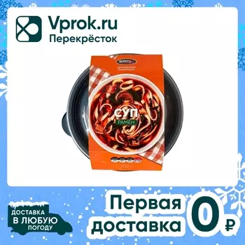 Суп Фросток Рамен замороженный 300г. Доставим до двери!