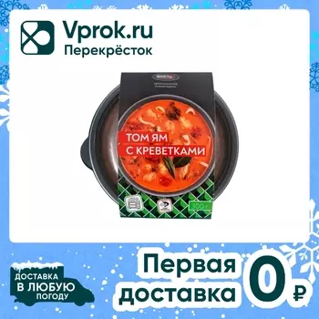 Суп Фросток Том ям с креветками замороженный 300г