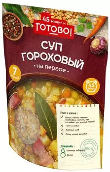 Суп гороховый 45 минут и Готово! 250г. Закажите онлайн!