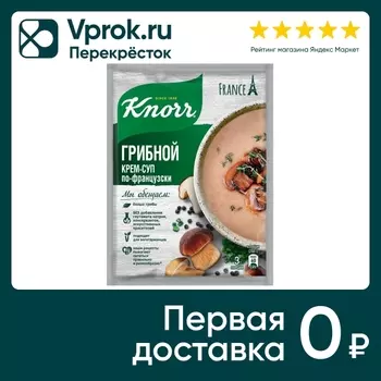 Суп Knorr Грибной ароматный 49г - Vprok.ru Перекрёсток