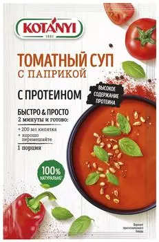 Суп Kotanyi Томатный с паприкой с протеином 20г