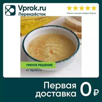 Суп Куриный с домашней лапшой Умное решение от Vprok.ru 390г