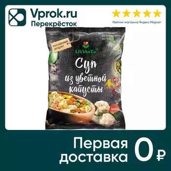 Суп Livianta из цветной капусты 400г. Доставим до двери!