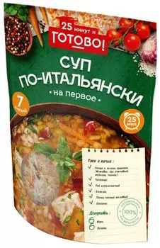 Суп по-итальянски 25 минут и Готово! 200гс доставкой!