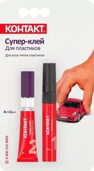 Супер-клей Контакт для пластиков 4г+2мл