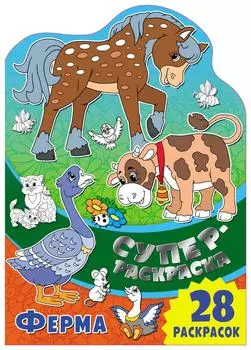 Суперраскраска ND Play Ферма