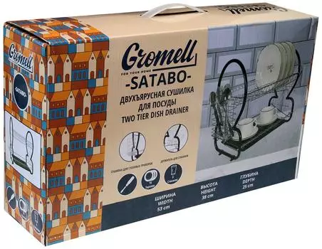 Сушилка для посуды Gromell Satabo 2-х ярусная