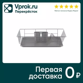 Сушилка для посуды Smart Solutions Hoem серая 48*30*10см