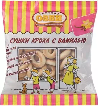 Сушки Семейка Озби Кроха ванильные 200гс доставкой!