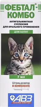 Суспензия-антигельминтик для котят АВЗ Фебтал Комбо для лечения и профилактики нематодозов и цестодозов 7мл