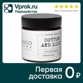 Свеча ароматическая Bago home Хлопок и лилия 88г