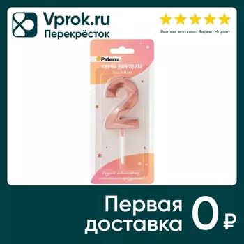 Свеча для торта Paterra Happy Birthday Цифра 2