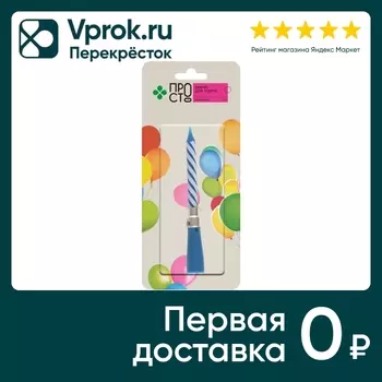 Свеча для торта ПРОСТО музыкальная. Доставим до двери!